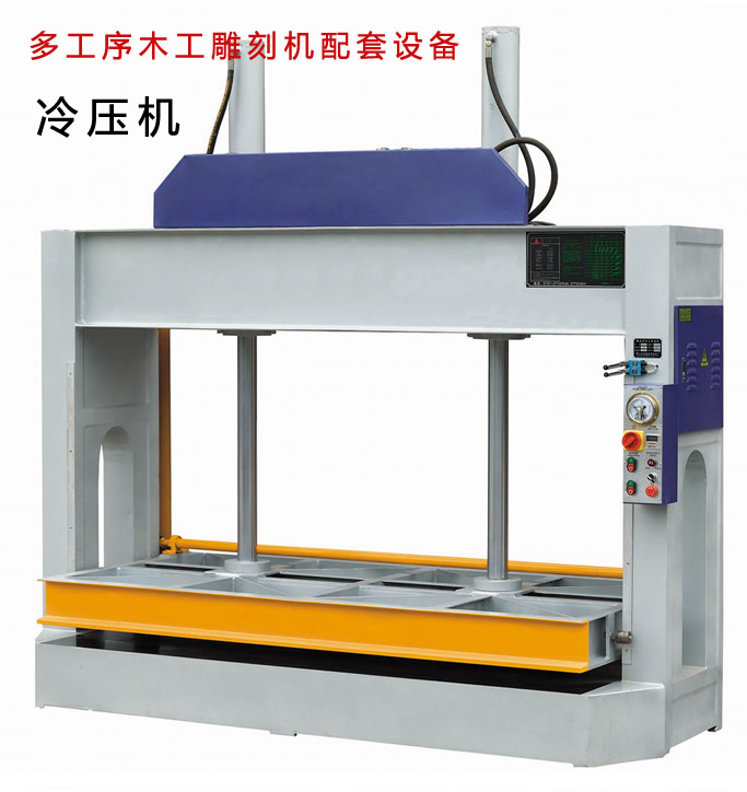 多工序木工雕刻机木门、橱柜门、板式家具、移门、软包等配套冷压机设备